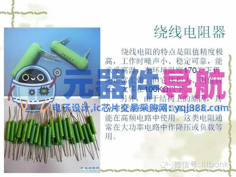 史上超全电子元器件知识讲解（必收藏）