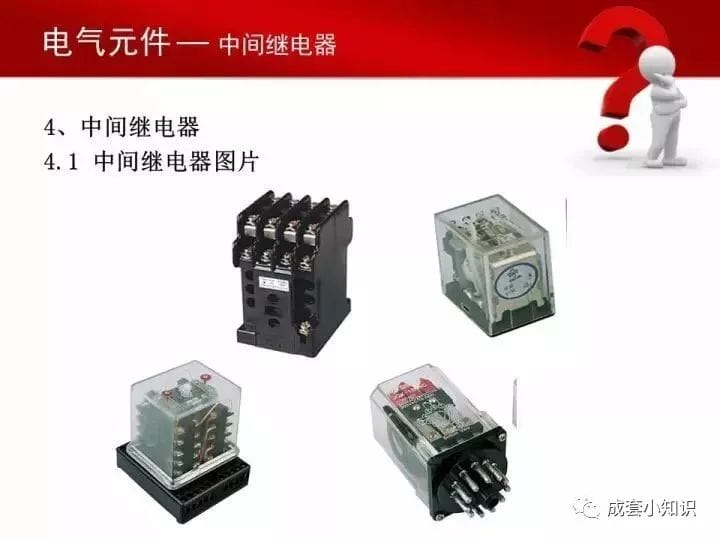 常用电气元器件大全