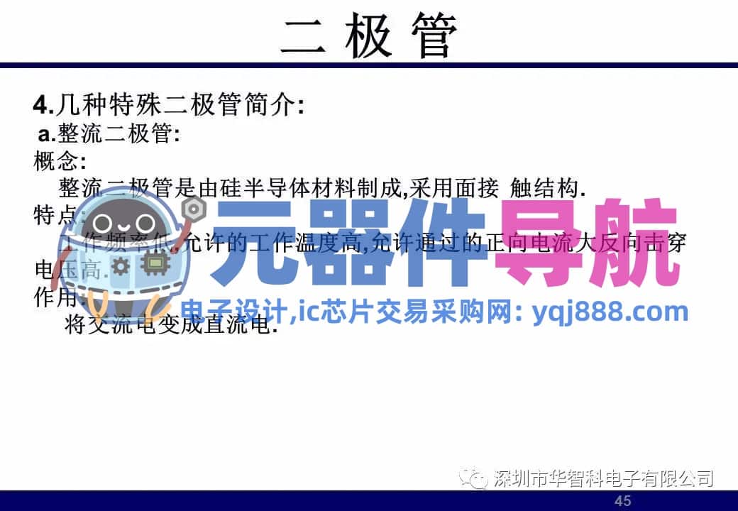 ​电子元器件详解汇总（学习资料）