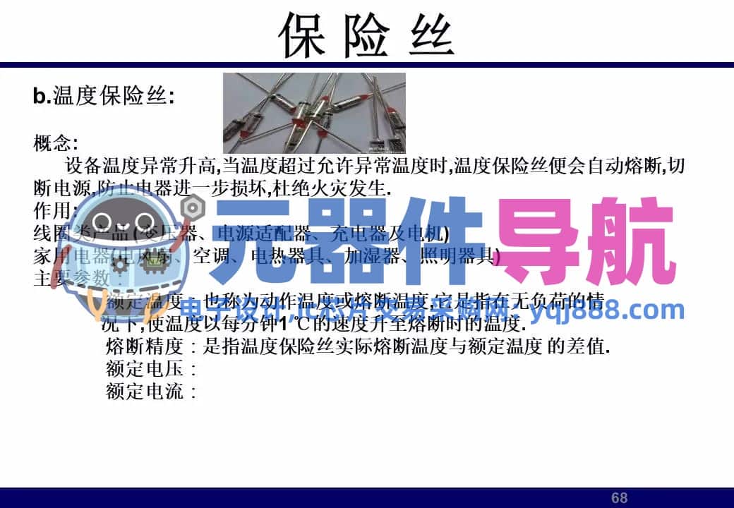 133页PPT干货 | 电子元器件详解汇总