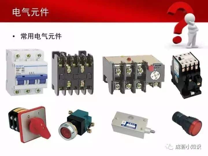 常用电气元器件大全