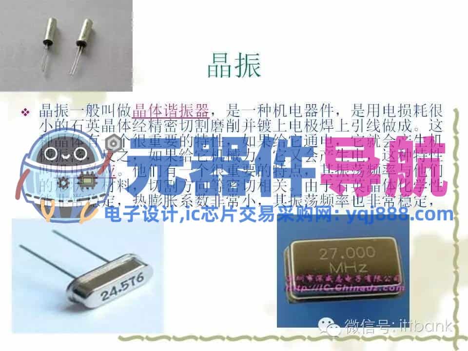 史上超全电子元器件知识讲解（必收藏）