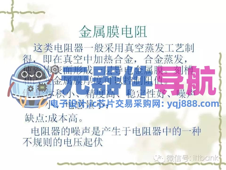 史上超全电子元器件知识讲解（必收藏）