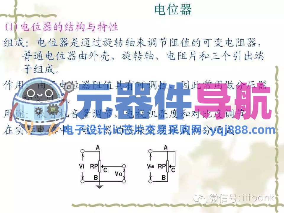史上超全电子元器件知识讲解（必收藏）