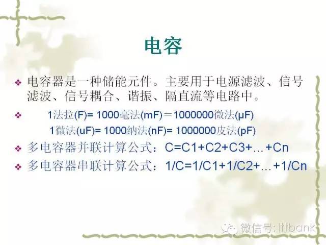 超全又详细电子元器件知识讲解(必收藏)