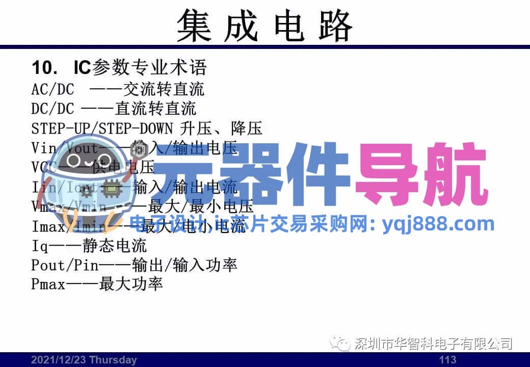 ​电子元器件详解汇总（学习资料）