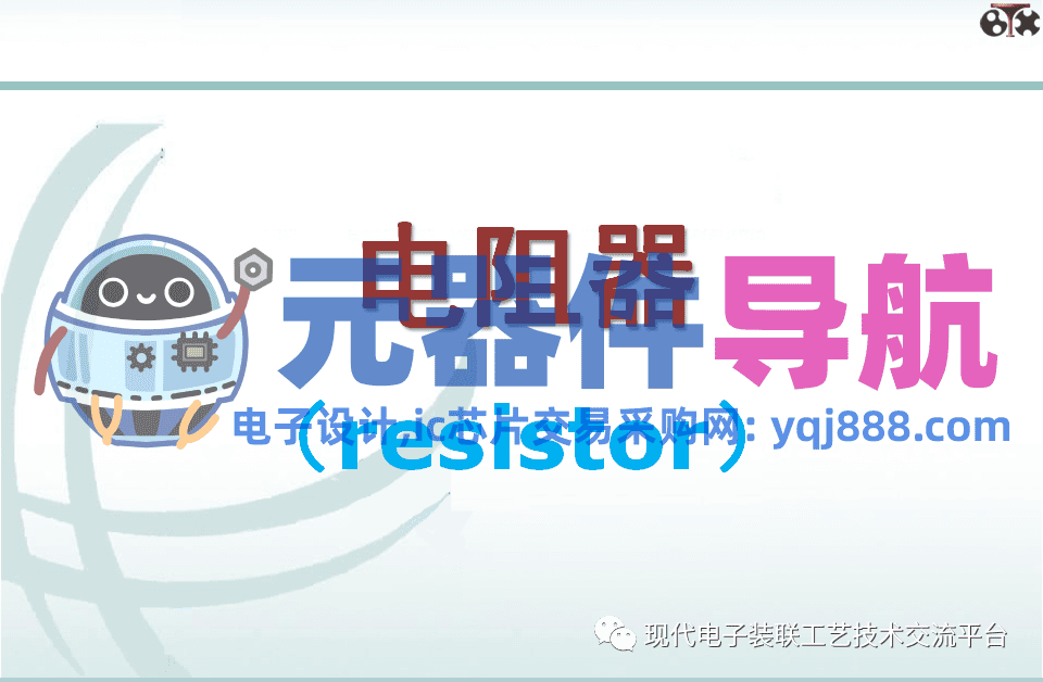 电子元器件知识汇总