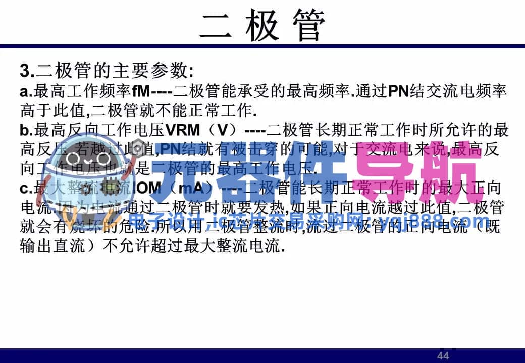 133页PPT干货 | 电子元器件详解汇总