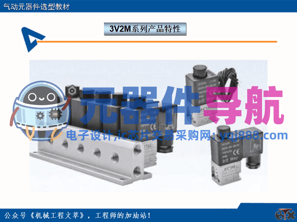 亚德客气动元器件选型教材