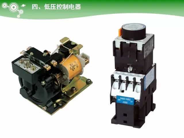 低压电气元器件种类介绍【超全图文】