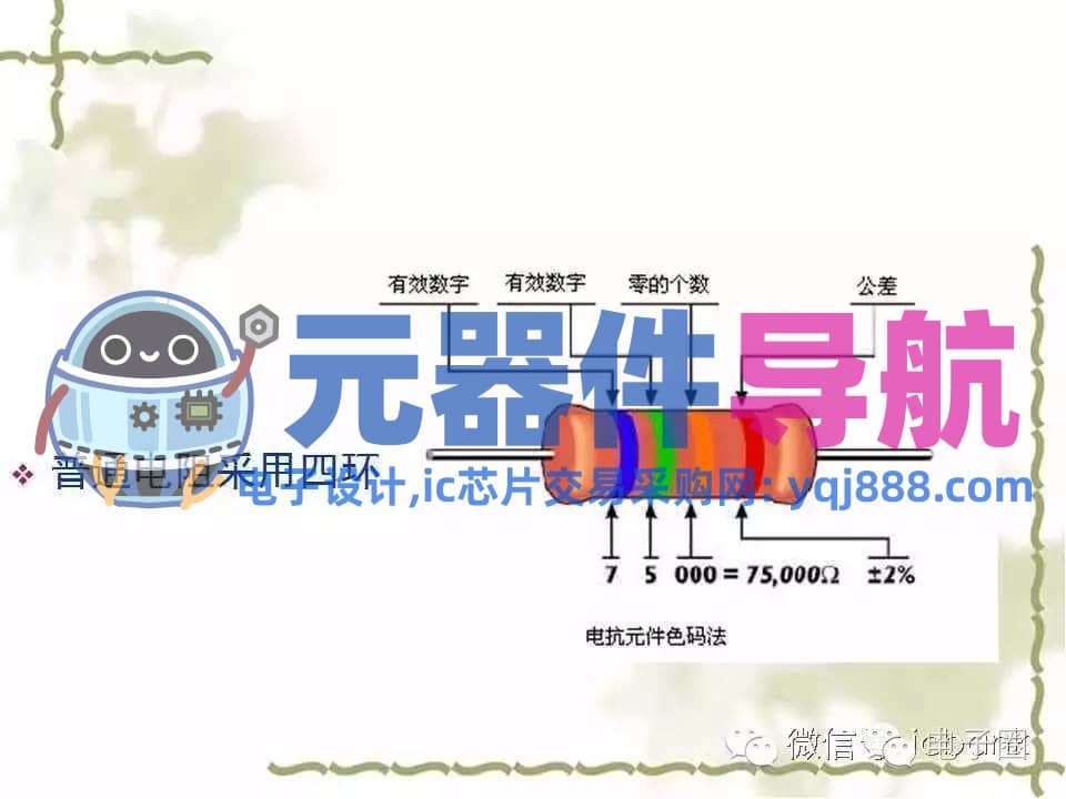 史上最全电子元器件知识讲解