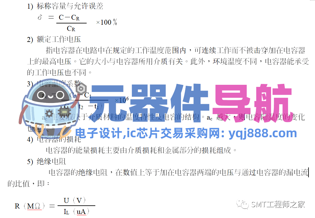 常用SMT元件基础知识简介