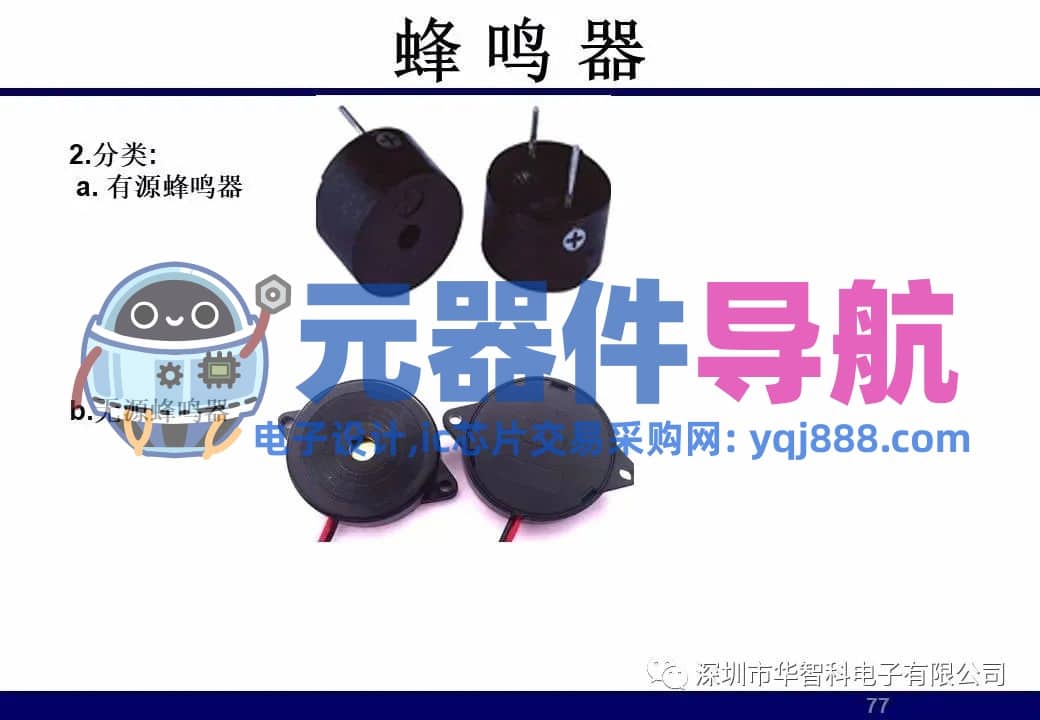 ​电子元器件详解汇总（学习资料）