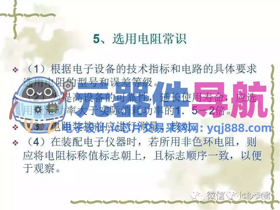 史上最全电子元器件知识讲解