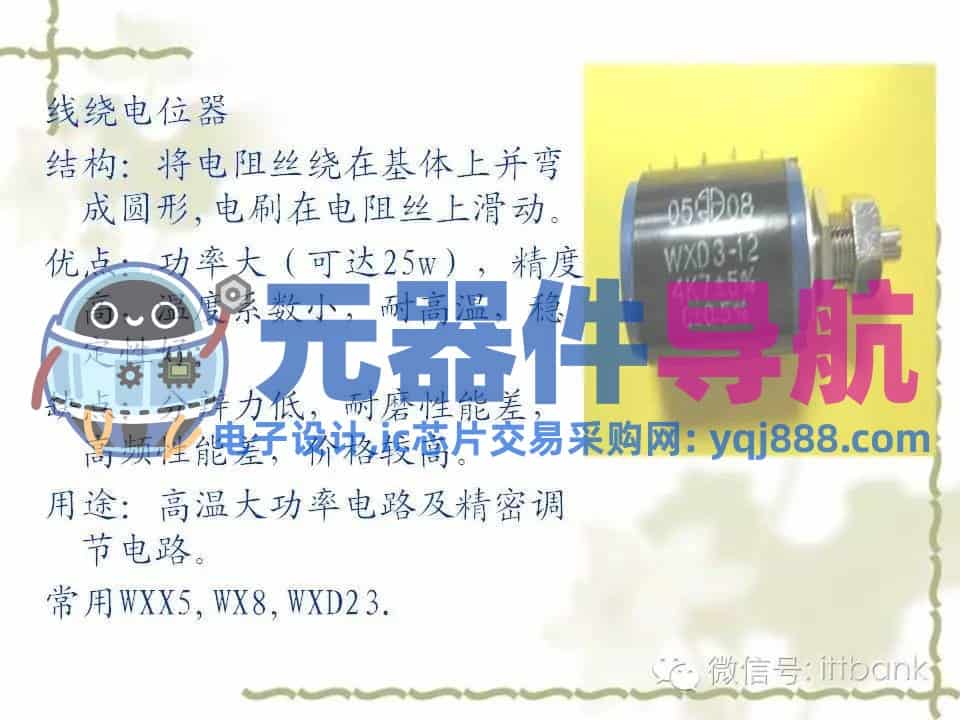 史上超全电子元器件知识讲解（必收藏）