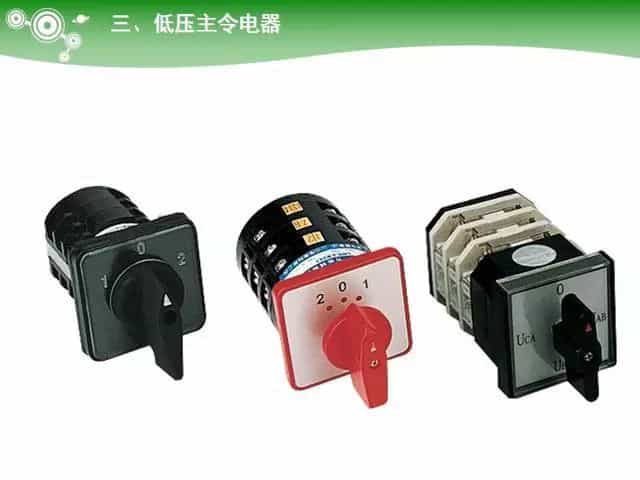 低压电气元器件种类介绍【超全图文】