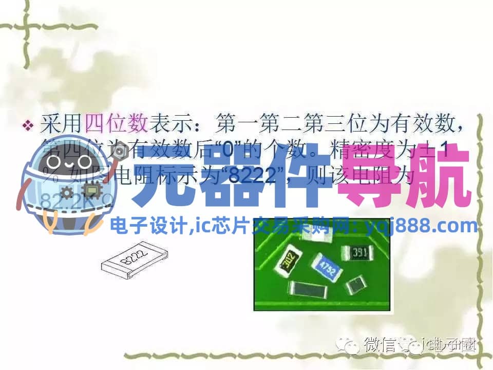 史上最全电子元器件知识讲解