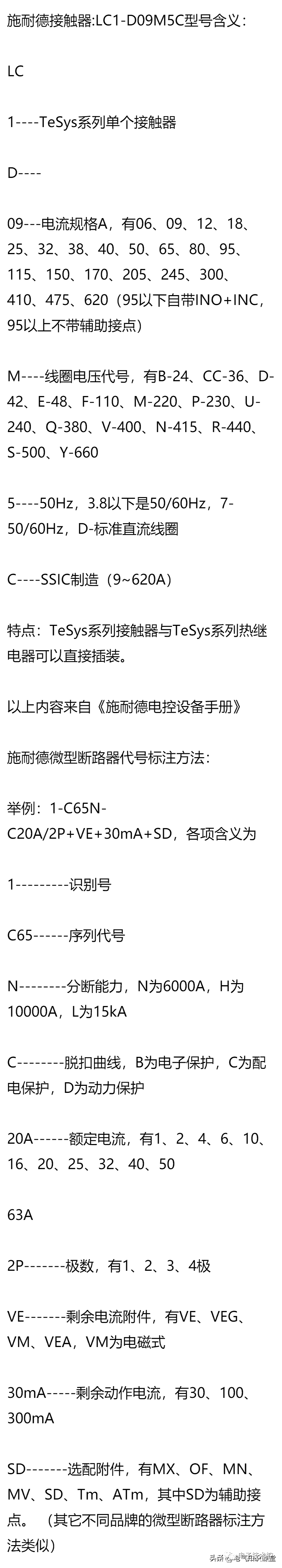 常用电气元件文字符号大全