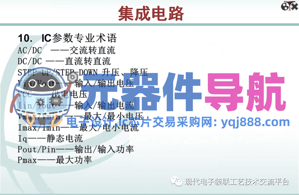 电子元器件知识汇总