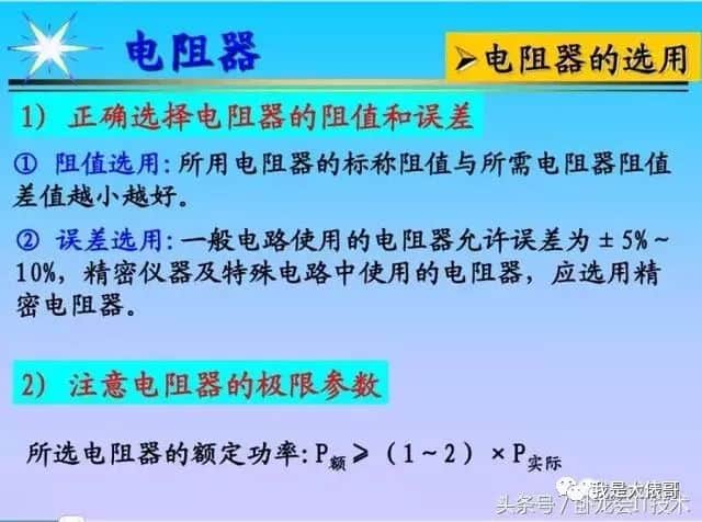 看懂这篇电子元器件知识大全，工作肯定不愁了