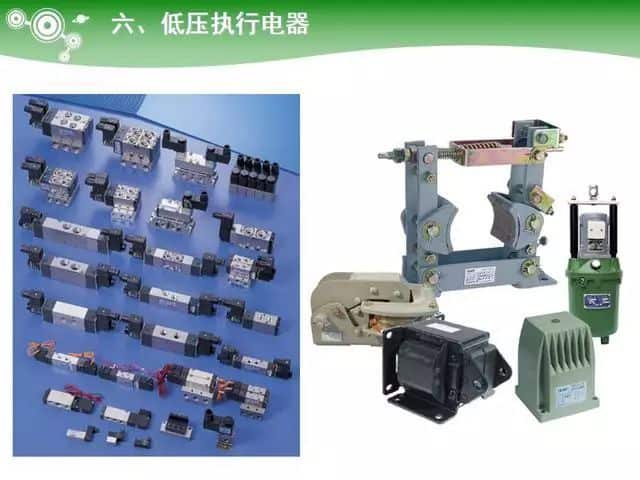 低压电气元器件种类介绍【超全图文】
