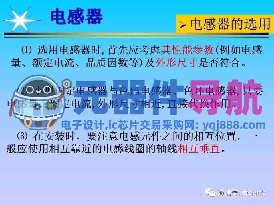 超详细的电子元器件基础知识大全（收藏）