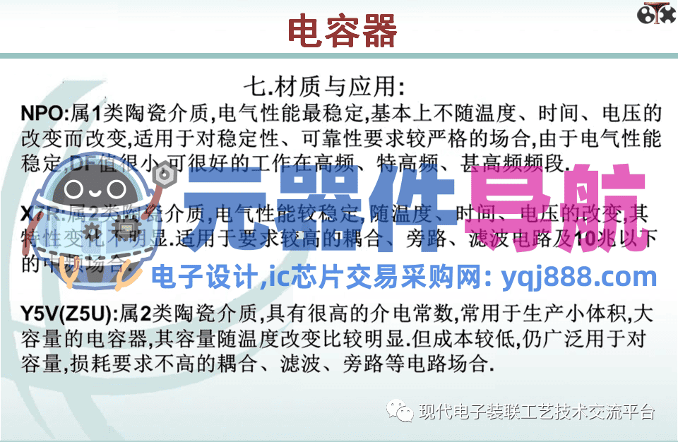 电子元器件知识汇总