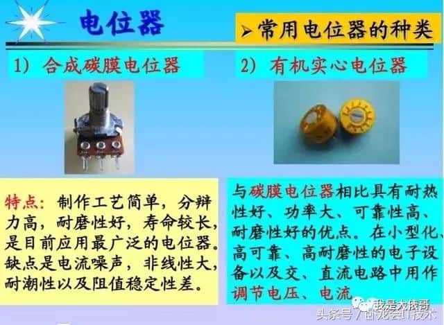 看懂这篇电子元器件知识大全，工作肯定不愁了