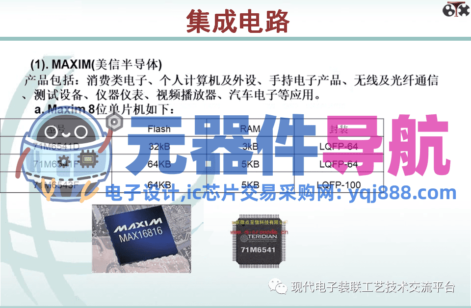 电子元器件知识汇总