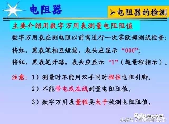 看懂这篇电子元器件知识大全，工作肯定不愁了