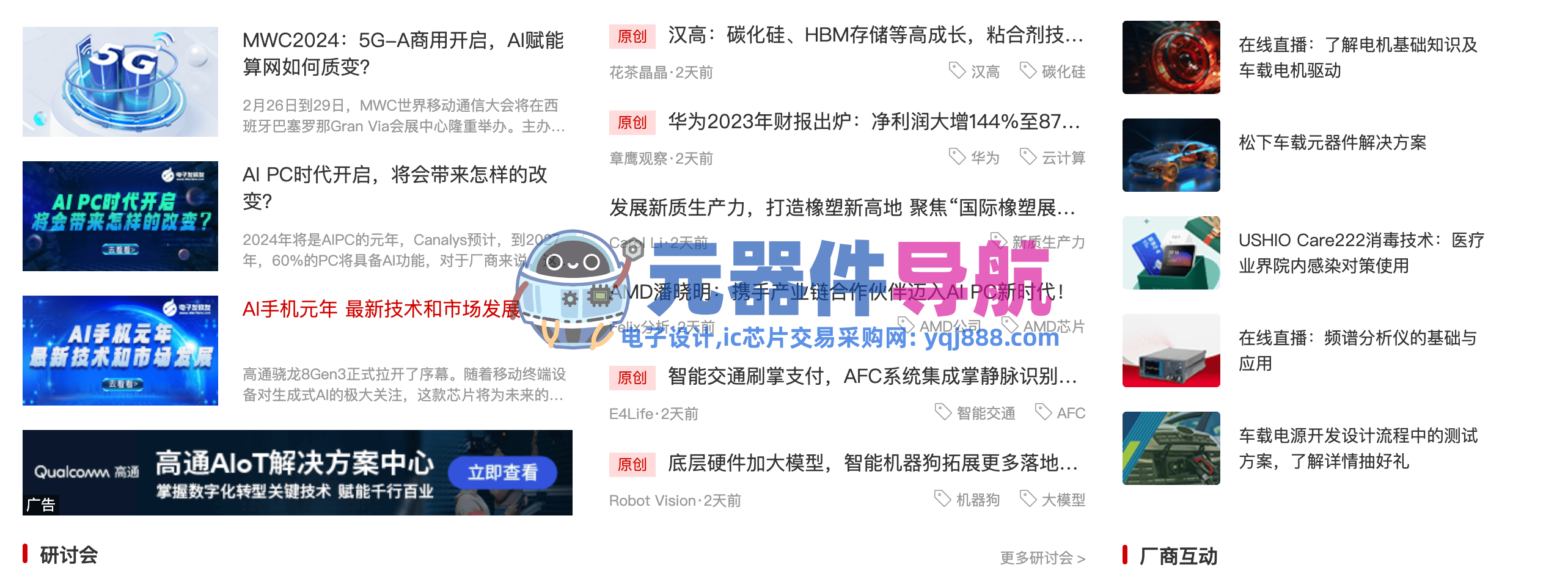 电子发烧友论坛