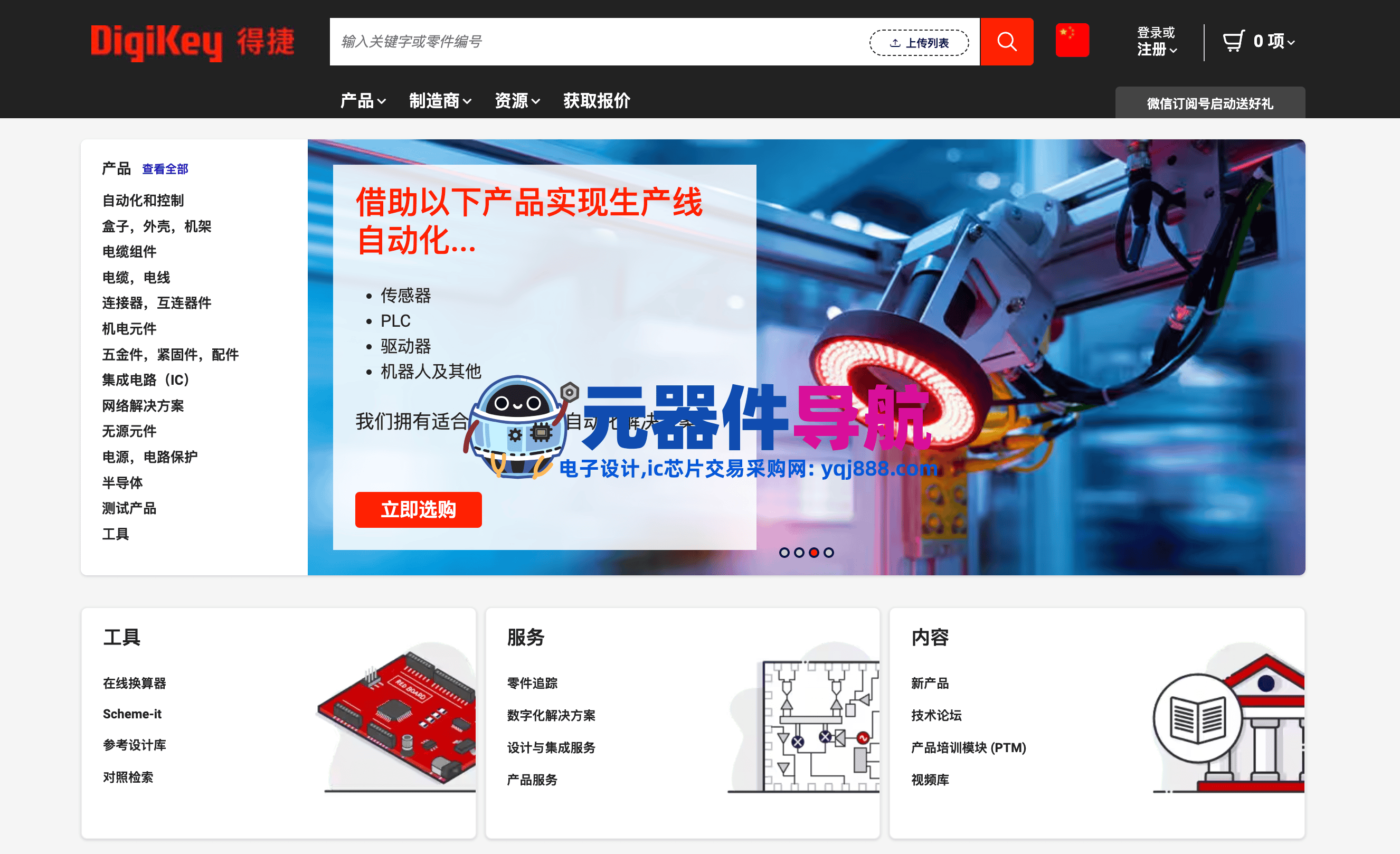得捷电子digikey