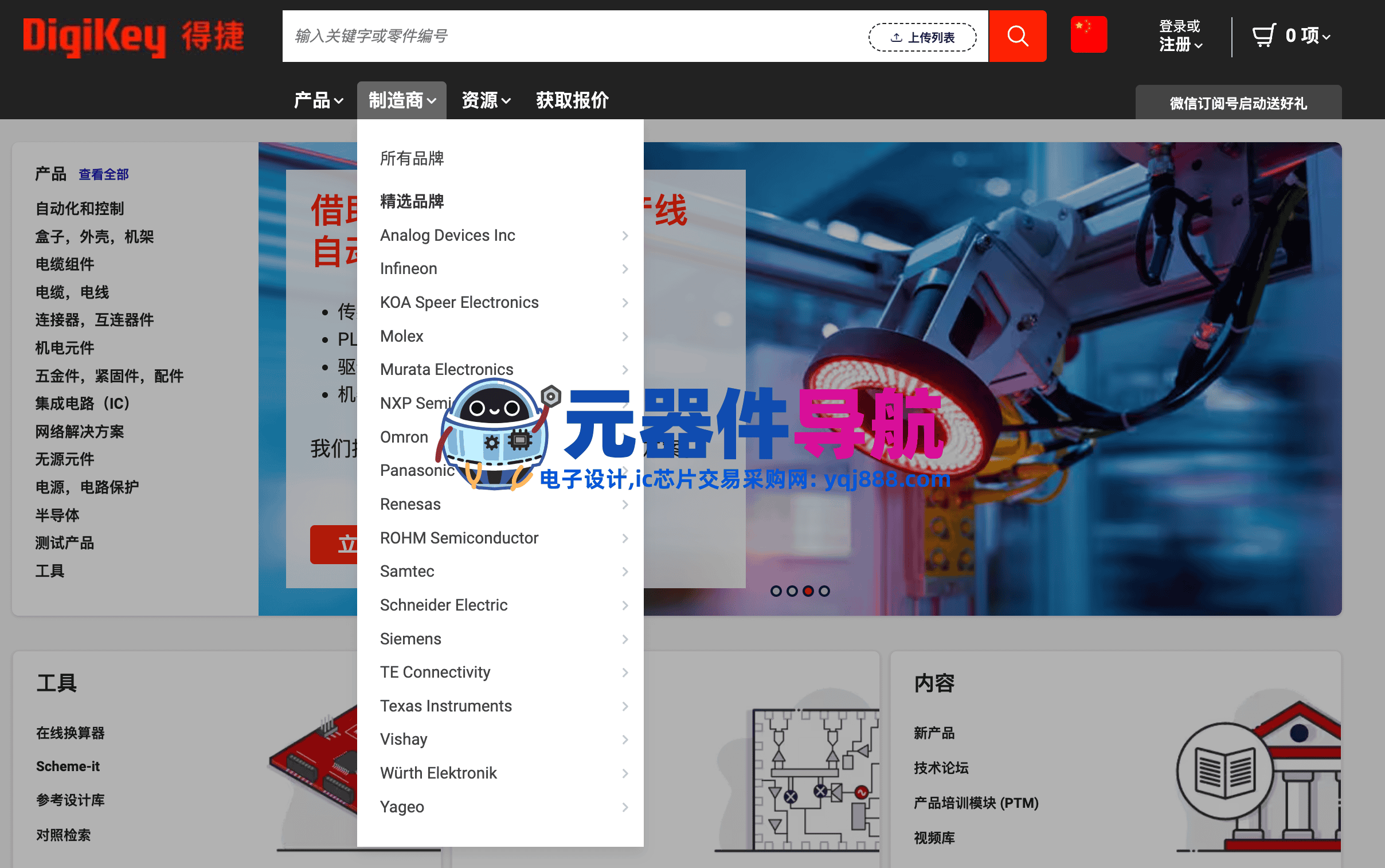 得捷电子digikey