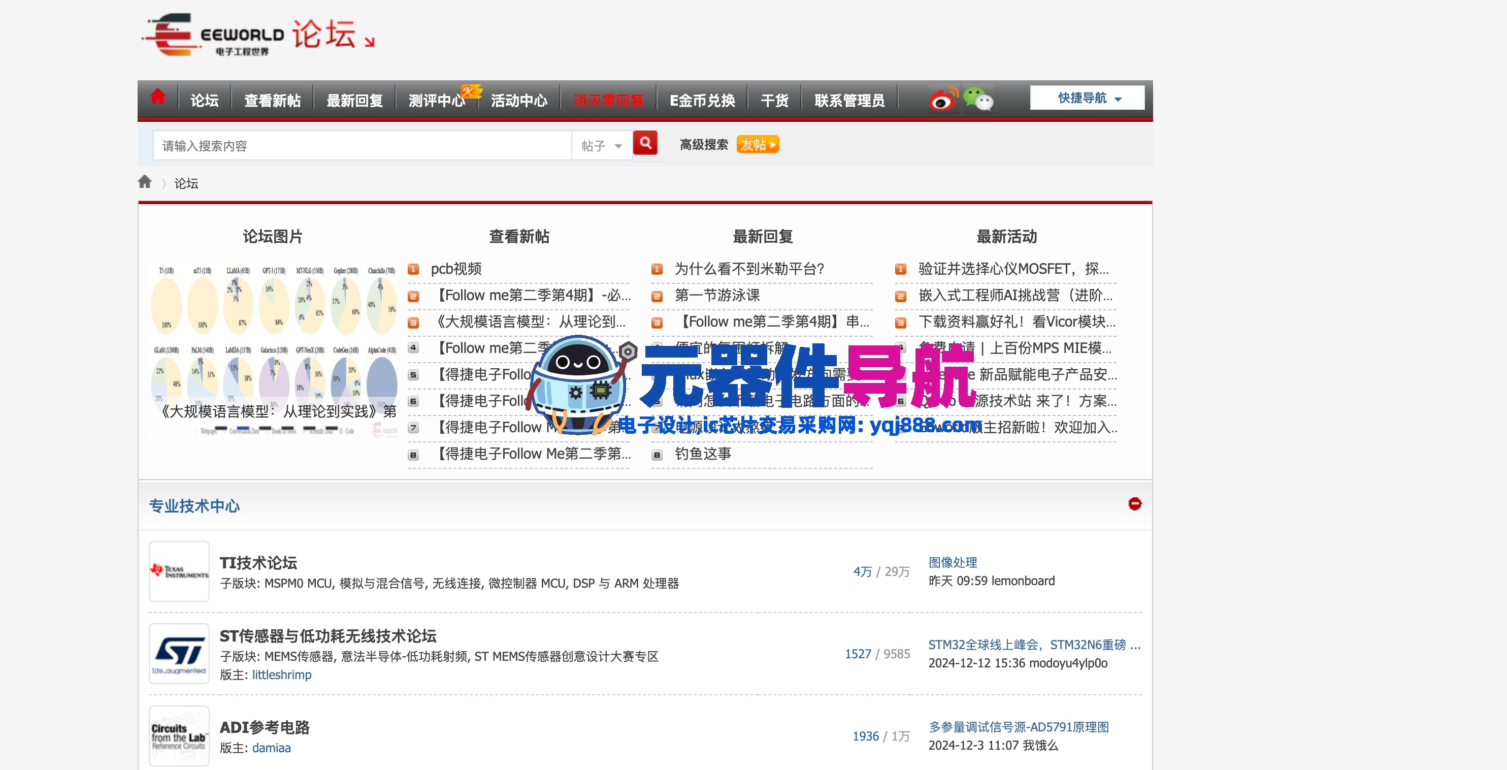 电子工程世界论坛