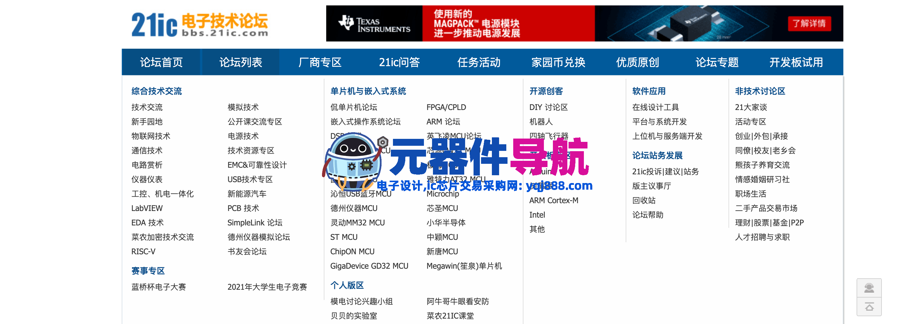 21ic电子技术论坛