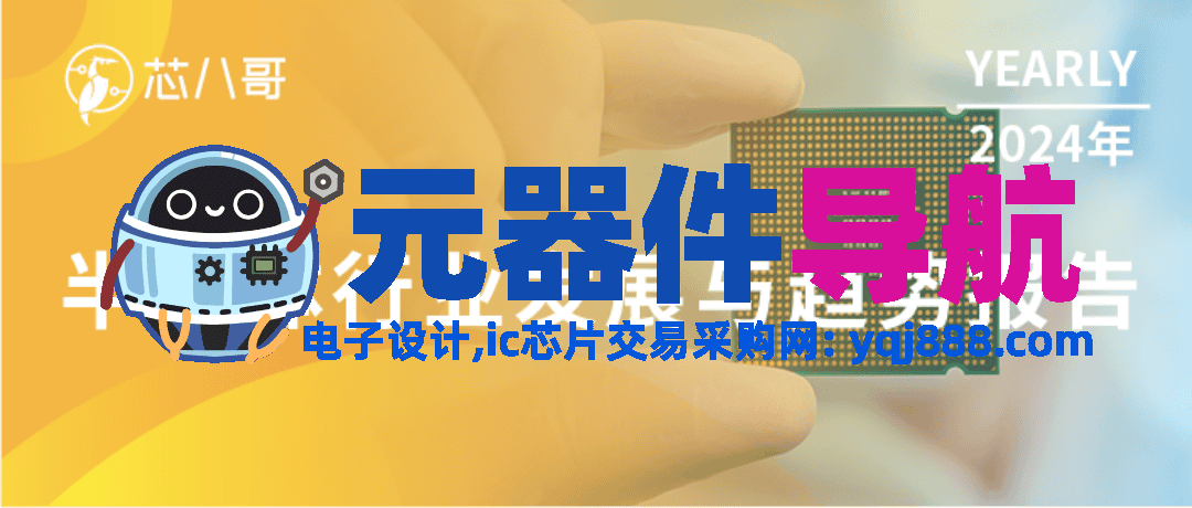 2024年电子元器件行情分析与2025年趋势展望