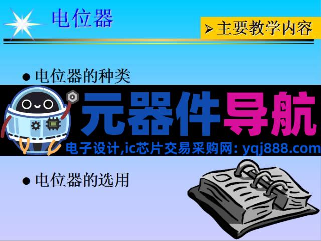 史上最全电子元器件基础知识！！！