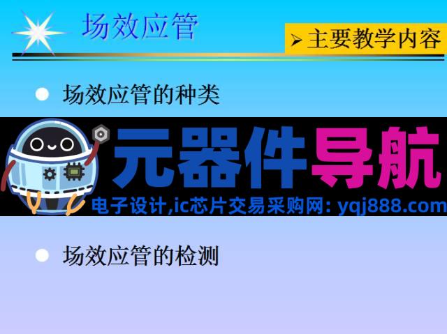 史上最全电子元器件基础知识！！！