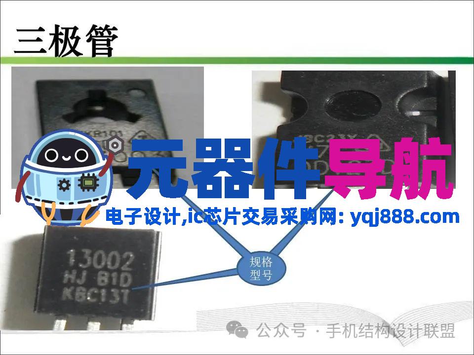 元器件的认识