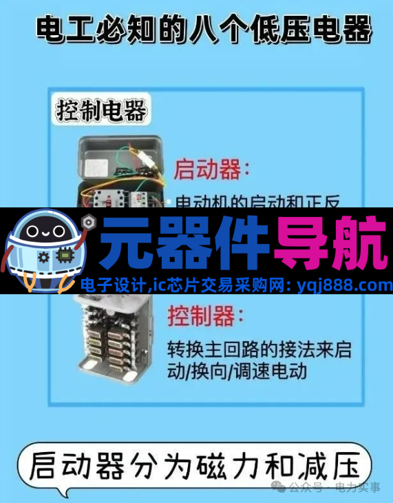 电气元器件大全，你必须了解的