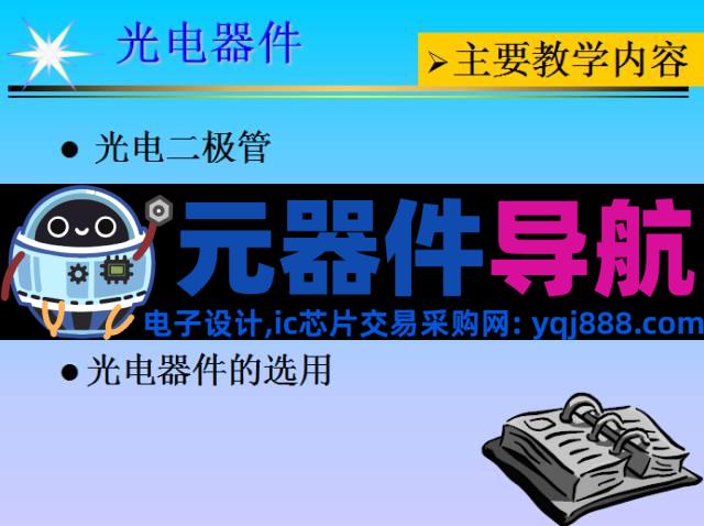 史上最全电子元器件基础知识!!!