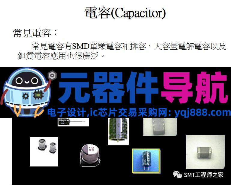 常见电子元器件认识，SMT工艺工程师必备！