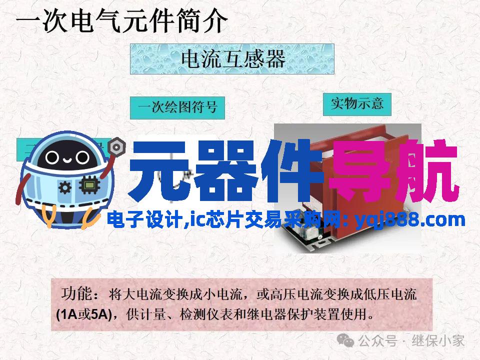 不可错过：成套电气原理及电气元器件知识要点分享