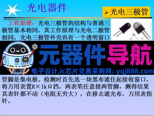 史上最全电子元器件基础知识!!!