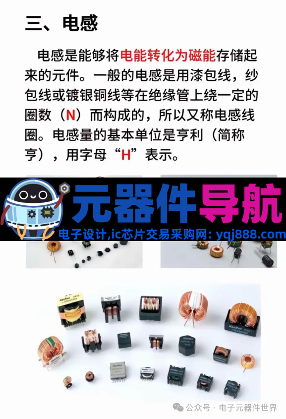 8种常用的电子元器件是哪些？