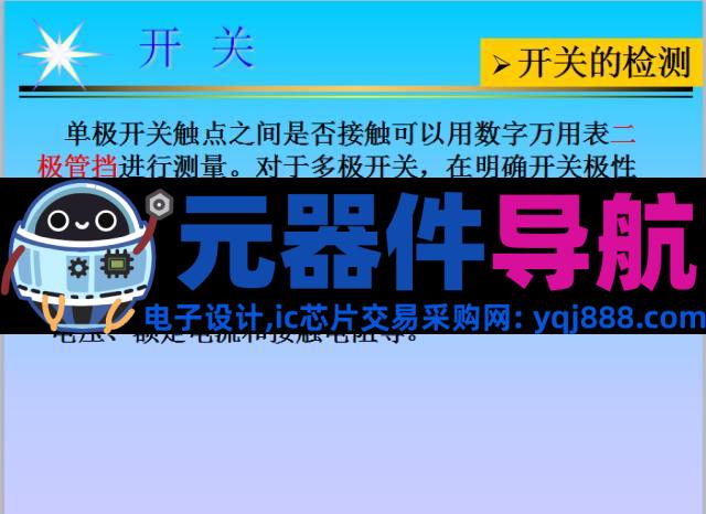 史上最全电子元器件基础知识!!!