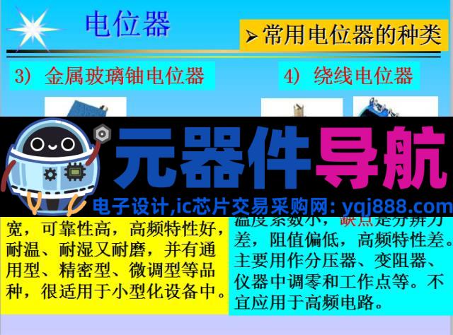 史上最全电子元器件基础知识！！！