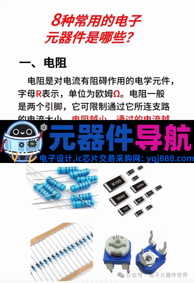 8种常用的电子元器件是哪些？