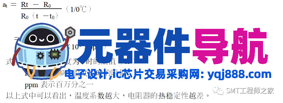 SMT电子元器件相关基础知识简介