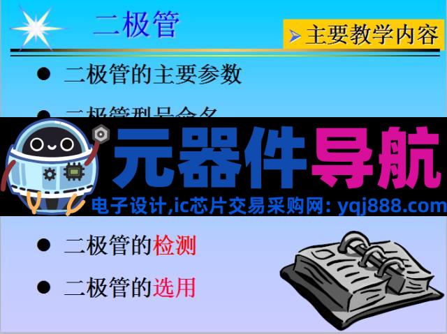 史上最全电子元器件基础知识！！！